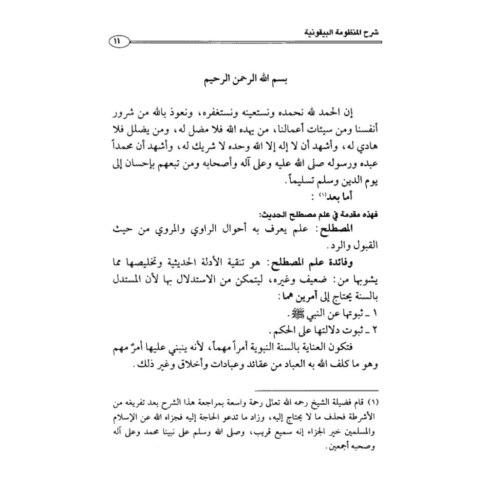 Sharh al-Mandhumah al-Bayquniyah - online islamic bookstore islam boekwinkel webstore boeken studiemateriaal