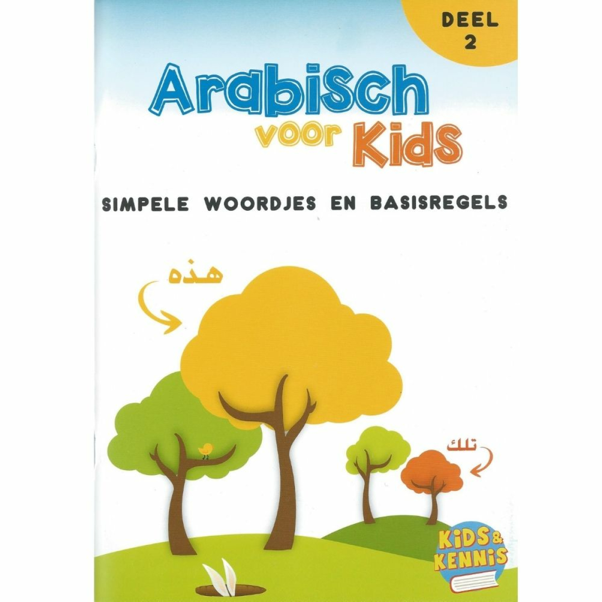 Holland's (en Vlaams') leukste methode om een stevige start te maken in de Arabische taal. De taal van de Koraan en van de Soennaah. Arabisch voor kids deel 2!