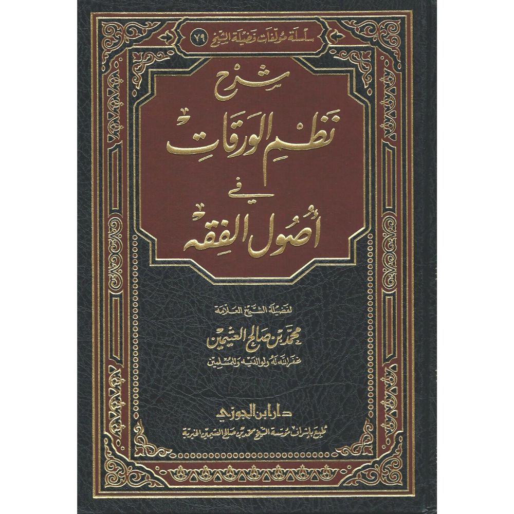 Sharh Nadhm al-waraqaat fi Usoel al-fiqh - online islamic bookstore islam boekwinkel webstore boeken studiemateriaal