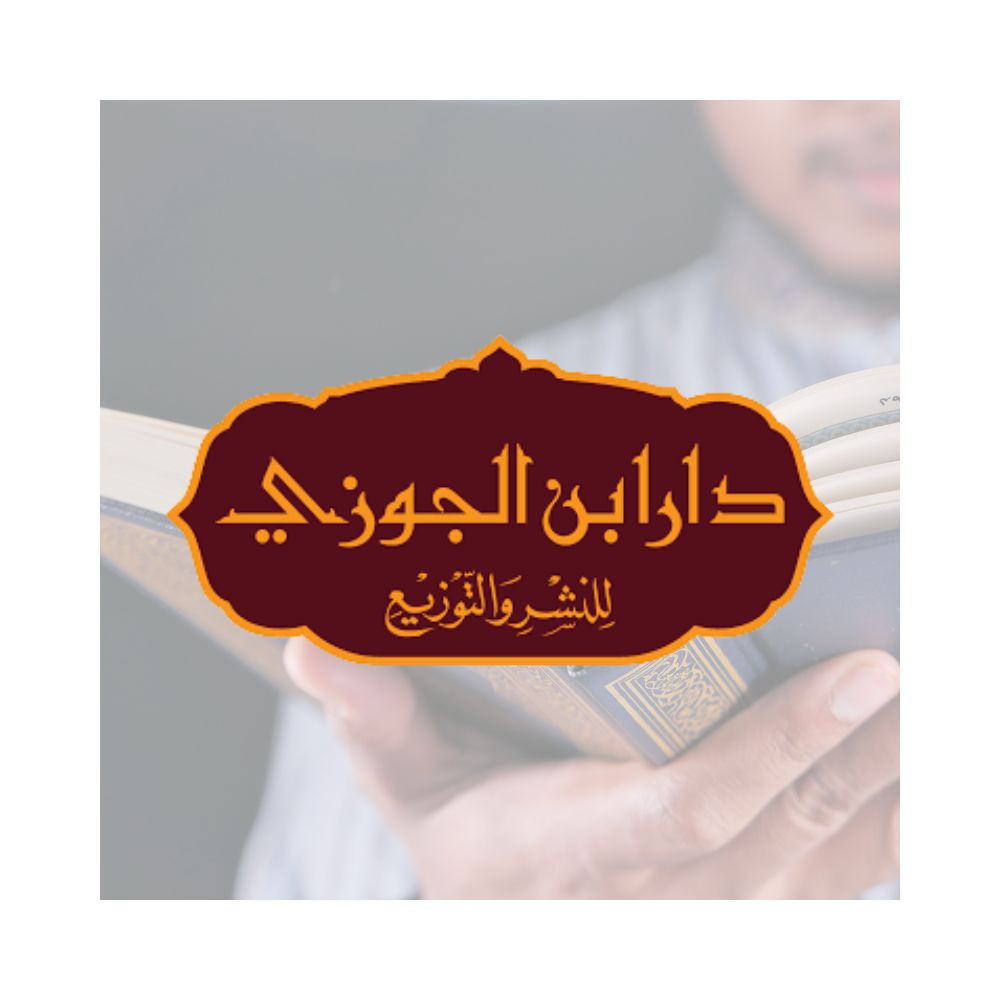 دار ابن الجوزي للنشر والتوزيع - online islamic bookstore islam boekwinkel webstore boeken studiemateriaal