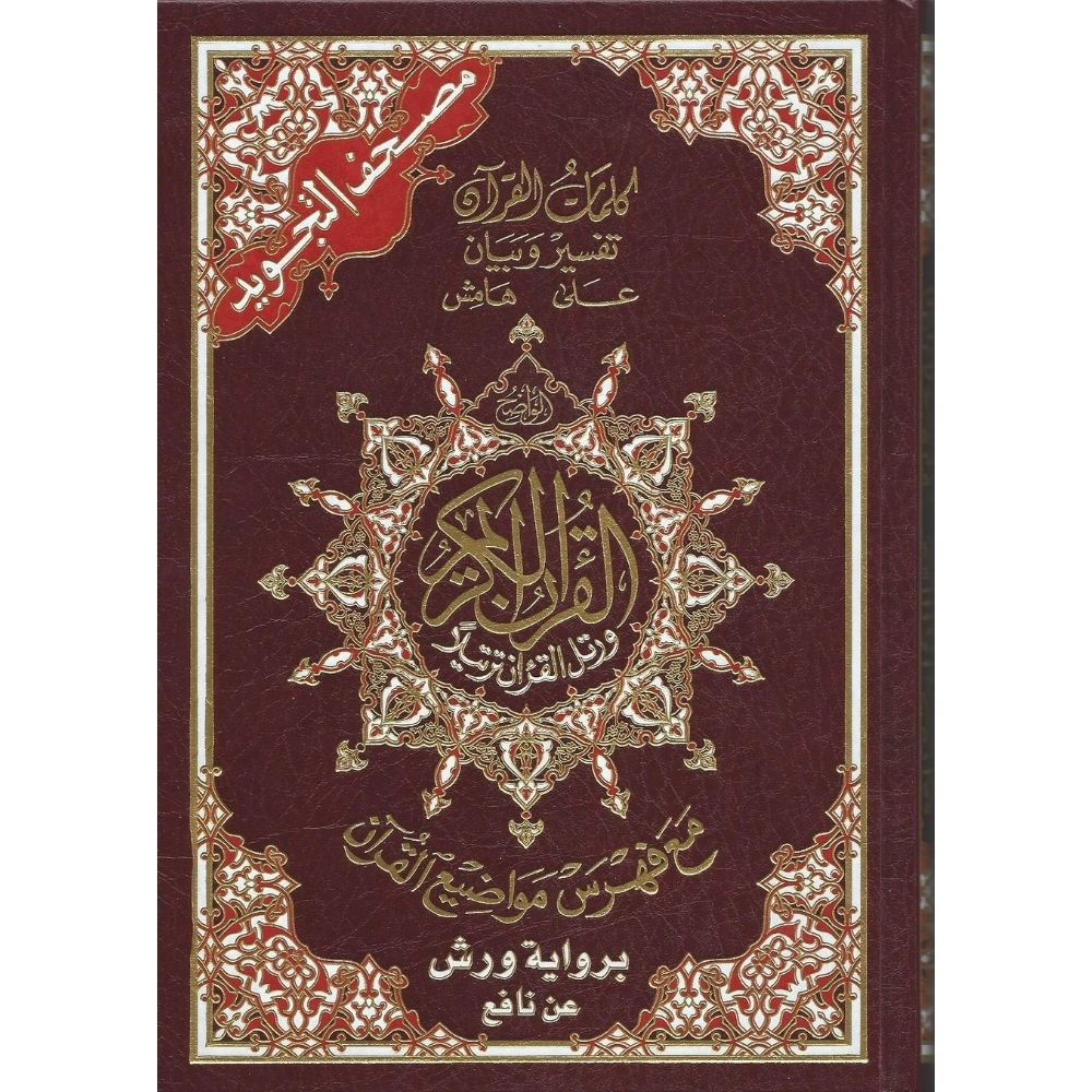 مصحف القرآن الكريم برواية ورش عن نافع - Mushaf in Warsch - Soennah Boeken