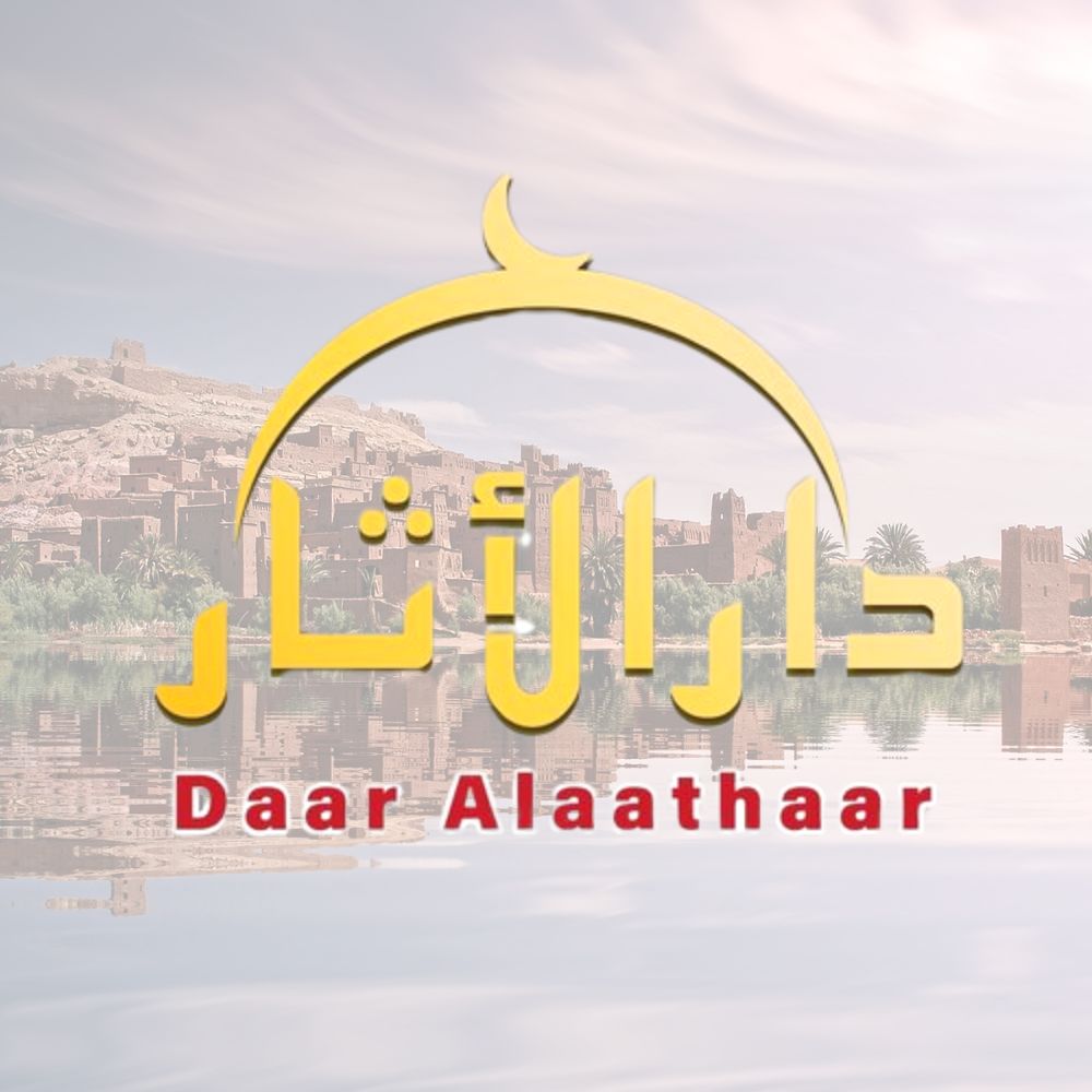 fixed daar-al-aathaar logo - soennahboeken online islamitische boekwinkel