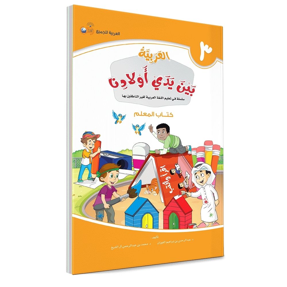 Docentenhandleiding boek 3 - Arabic at our Children’s Hands - soennahboeken.nl - inhoud7 - Learn Arabic reading writing spoken