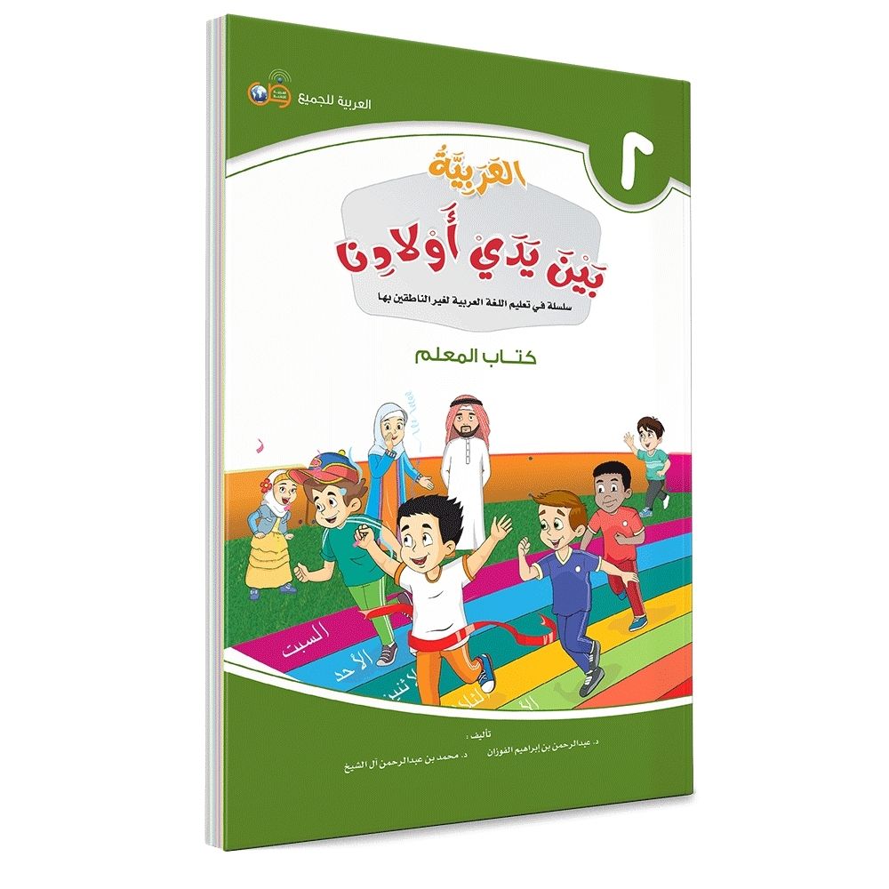Docentenhandleiding boek 2 - inhoud6 - Arabic at our Children’s Hands - soennahboeken.nl - inhoud7 - Learn Arabic reading writing spoken