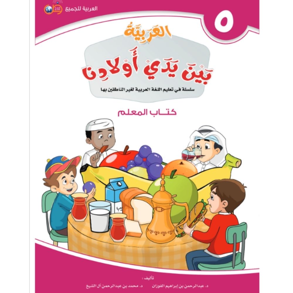 Docentenhandleiding boek 5 - Arabic at our Children’s Hands - soennahboeken.nl - Learn Arabic reading writing spoken