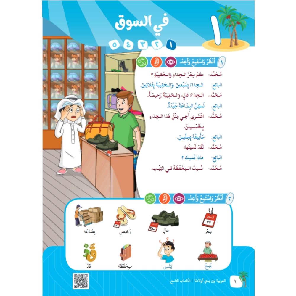 Docentenhandleiding boek 9 - Arabic at our Children’s Hands - soennahboeken.nl - Learn Arabic reading writing spoken