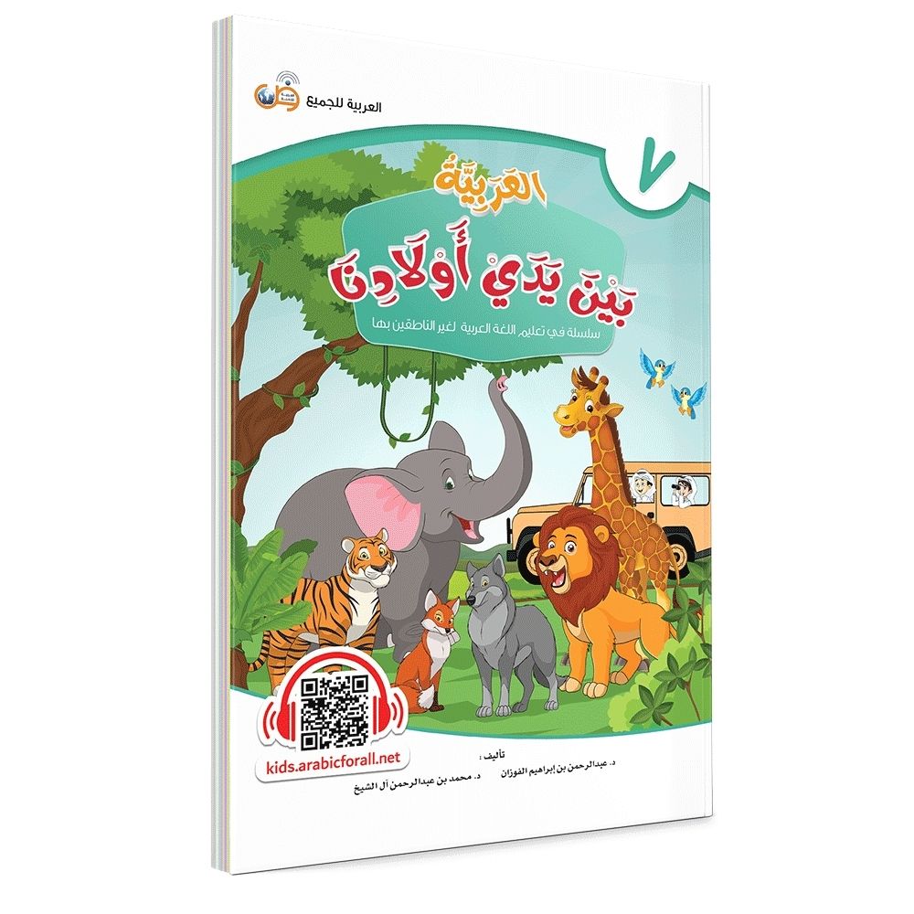 Arabic at our Children’s Hands Book 7 soennahboeken.nl - Learn Arabic reading writing spoken