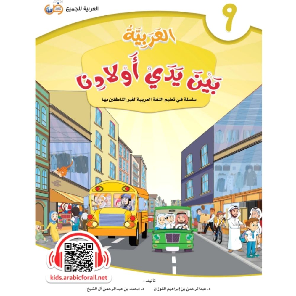 Arabic at our Children’s Hands Book 9 soennahboeken.nl - Learn Arabic reading writing spoken