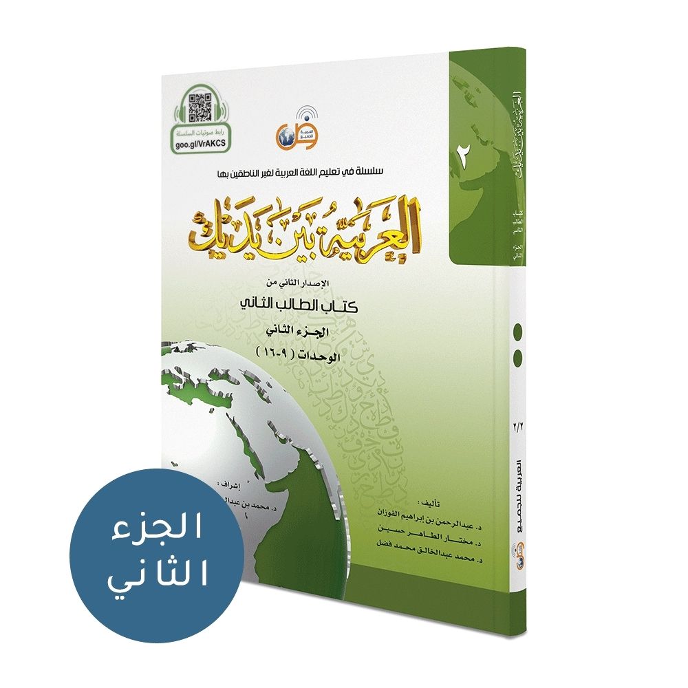Arabic at your hands student book level 2 part 2 soennahboeken.nl