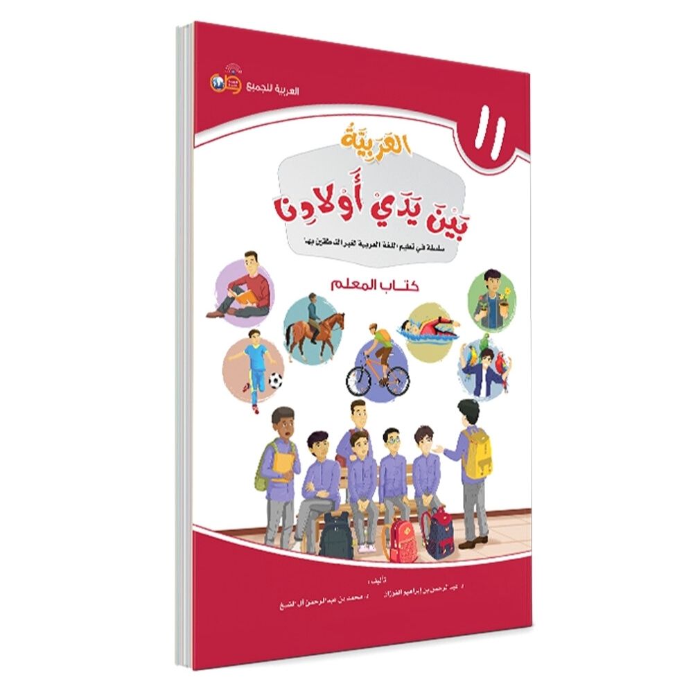 Docentenhandleiding boek 11 - Arabic for all - soennahboeken.nl - Arabisch leren lezen spreken schrijven