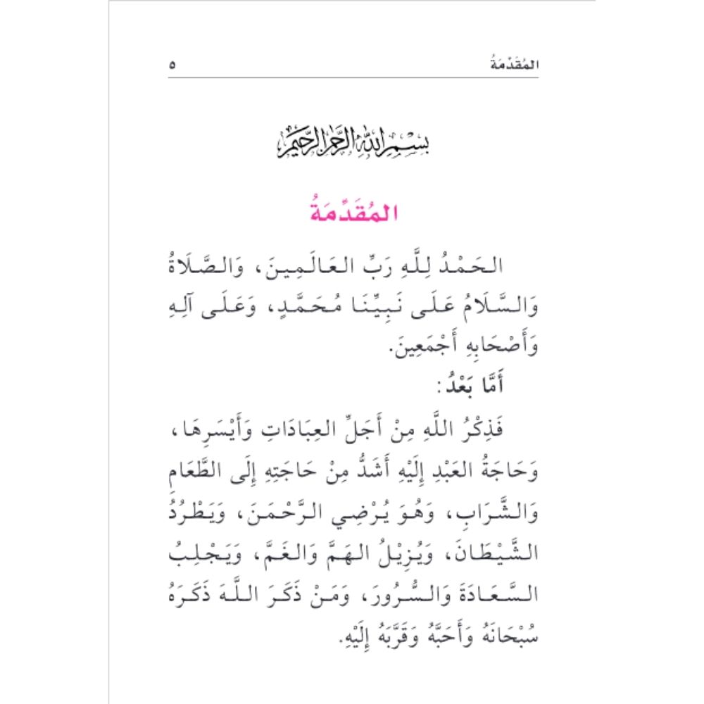 Mutun Taalib al-ilm Adhkaar & Adab pocketsize - متون طالب العلم المستوى التمهيدي - soennahboeken.nl Online Islamic books