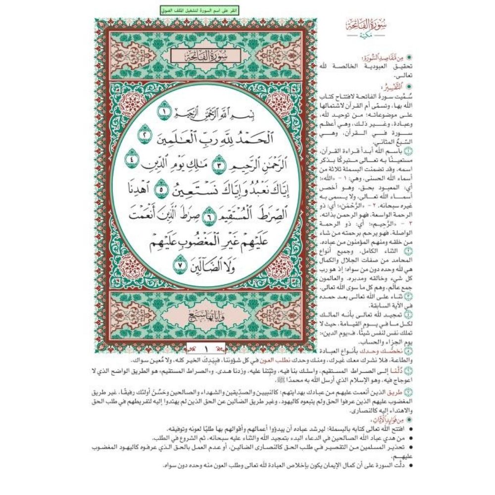 fixed المختصر في تفسير القرآن الكريم - Al-Mukhtasar fi Tafsir al-Quran al-Karim inhoud1 - soennahboeken.nl Online Islamic books