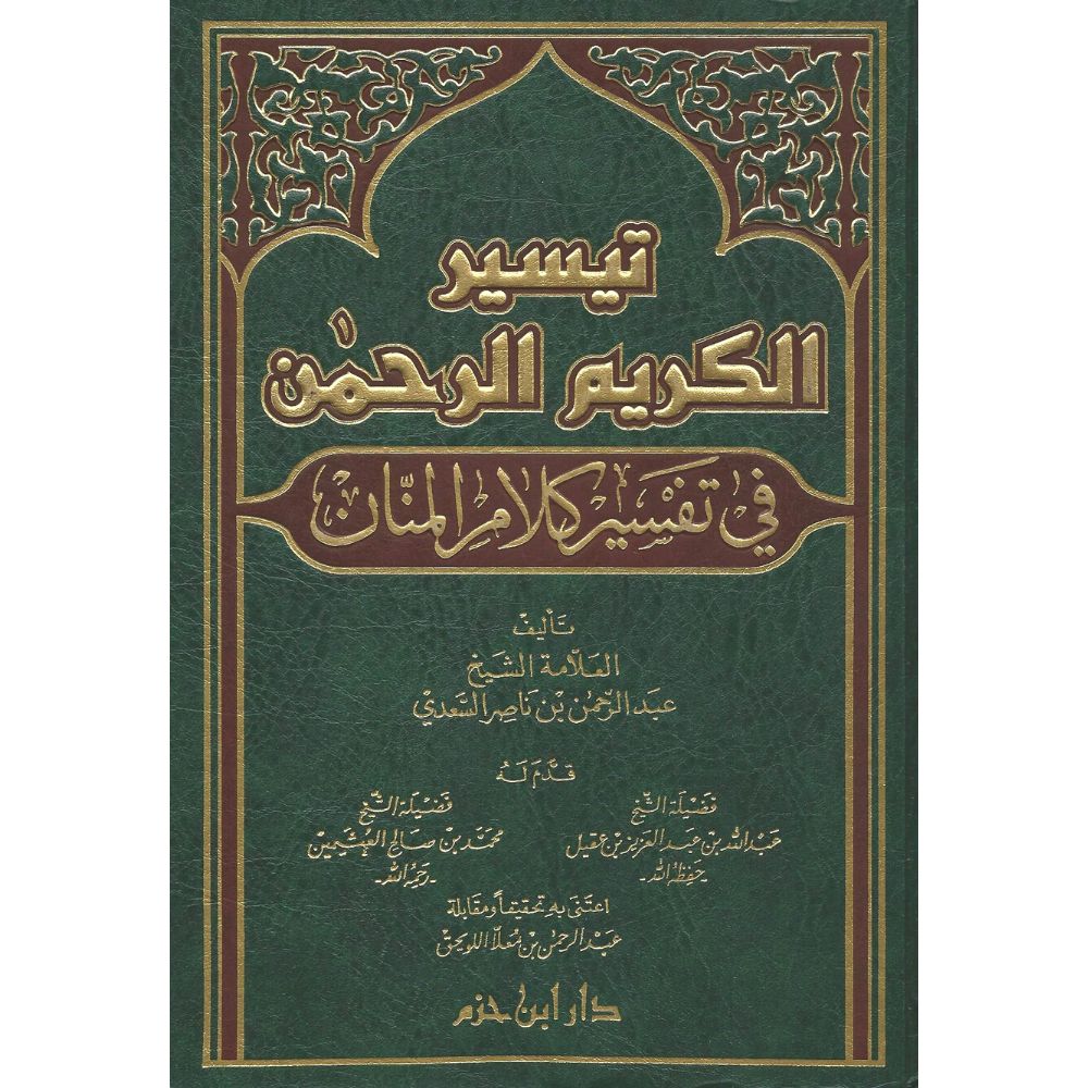 Tayseer al-Kareem al-Rahmán - online islamic bookstore islam boekwinkel webstore boeken studiemateriaal